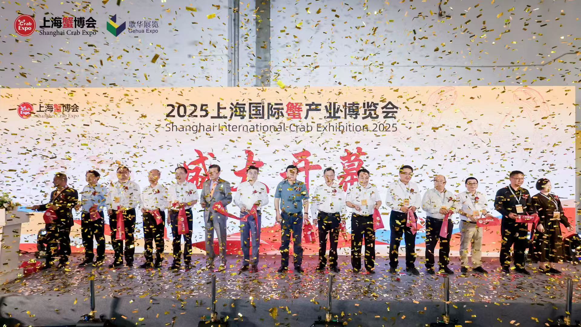 “蟹〞逅申城丨2025上海国际蟹产业博览