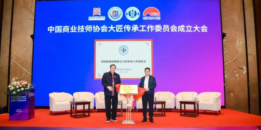 中国商业技师协会大匠传承工作委员会正式成
