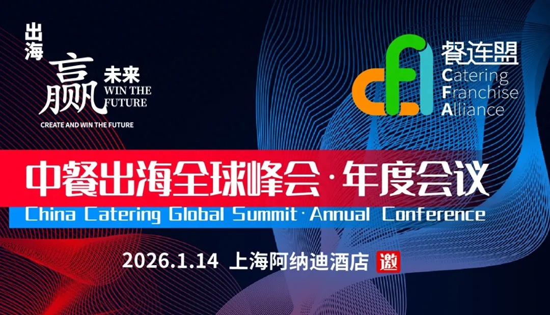 共筑中餐出海新生态 2026中餐出海全球