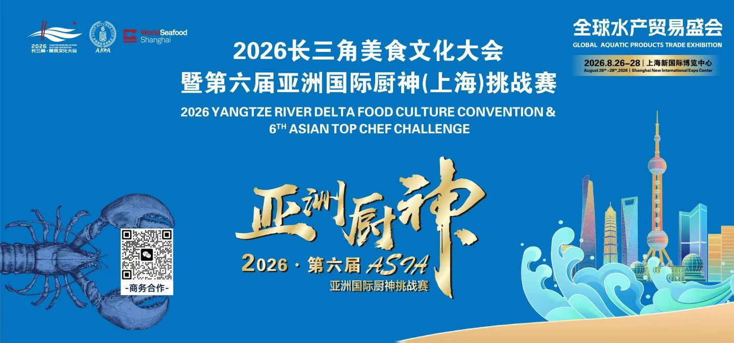 食无界.味同源丨2026长三角美食文化大