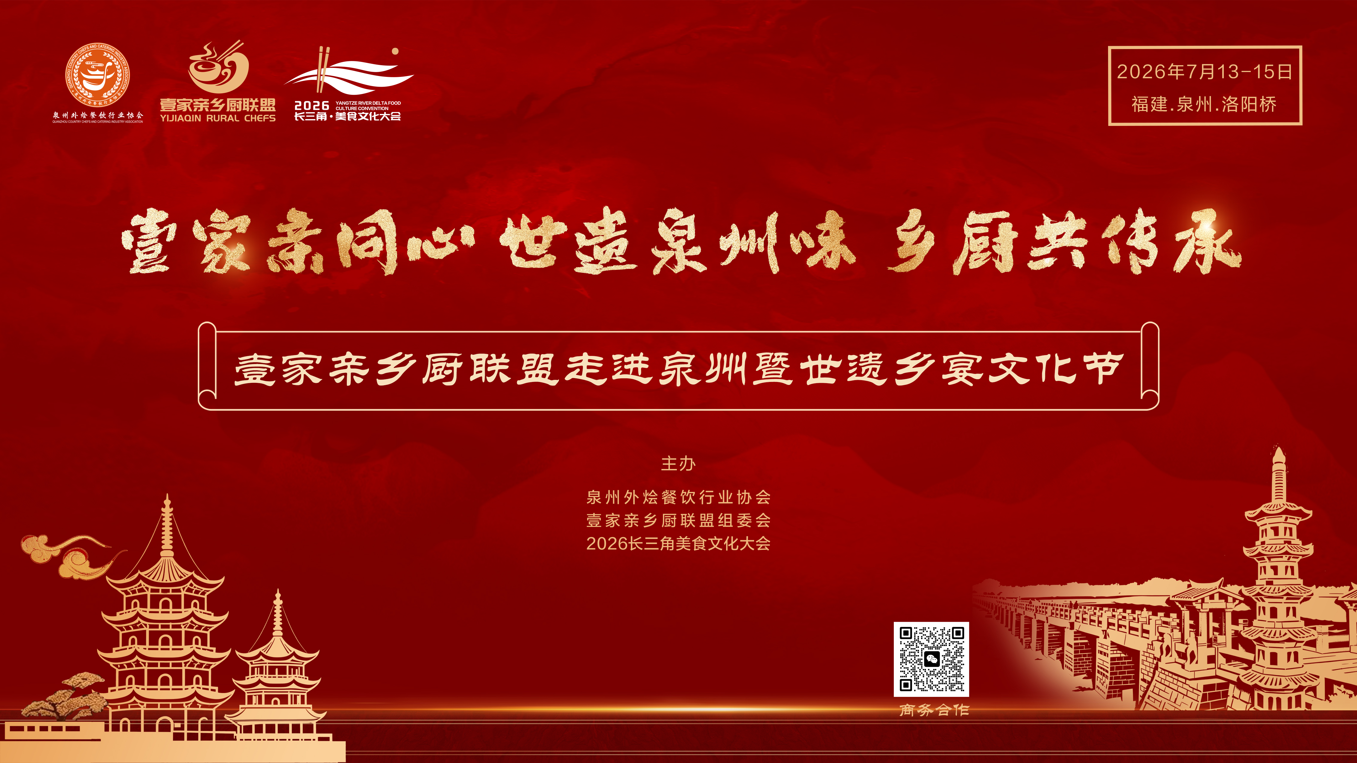 壹家亲同心 乡厨共传承丨壹家亲乡厨联盟走