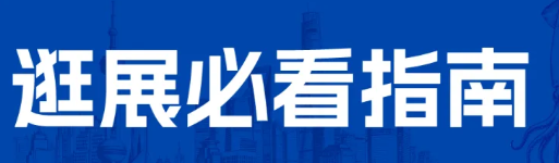 一年一度的上海渔业盛会8月26至28日上