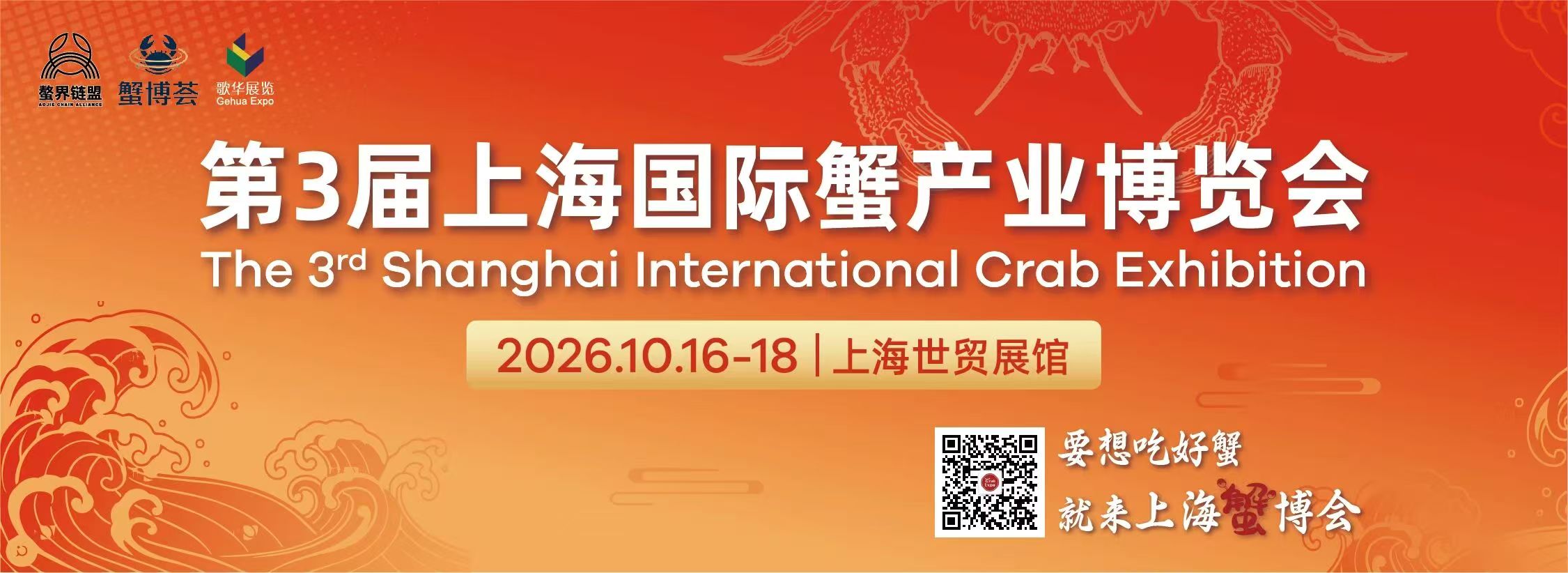 匠心逐鲜·蟹宴争锋|第二届国际名厨蟹王争